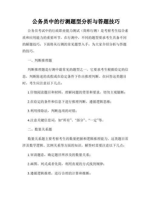 公务员中的行测题型分析与答题技巧