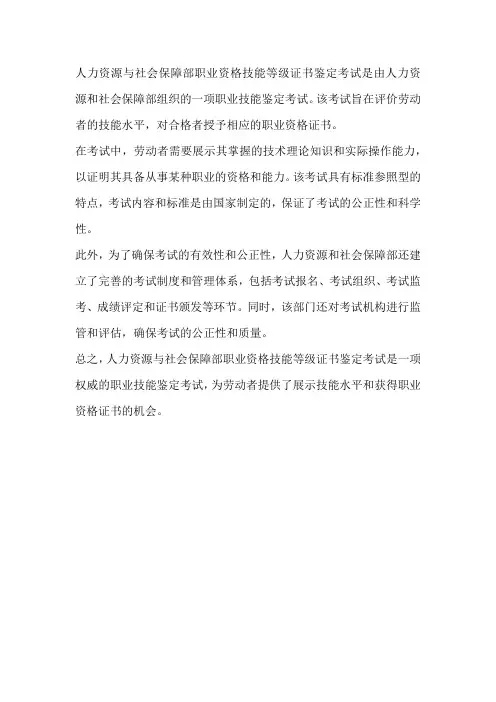 人力资源与社会保障部职业资格技能等级证书鉴定考试
