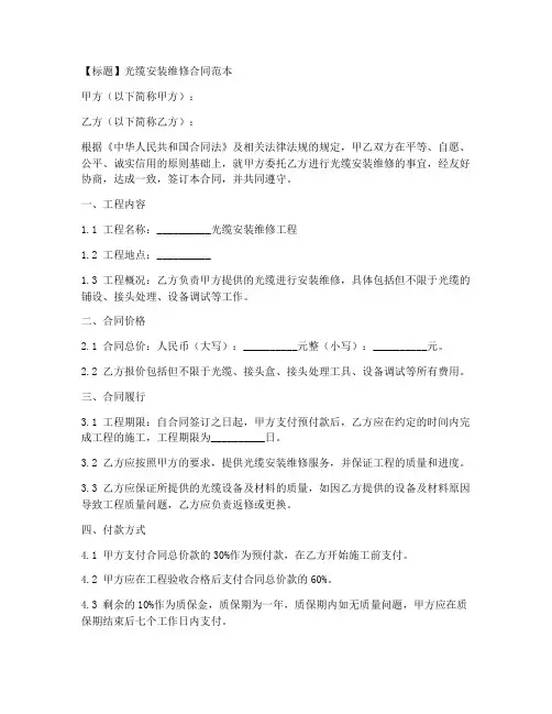 光缆安装维修合同范本大全