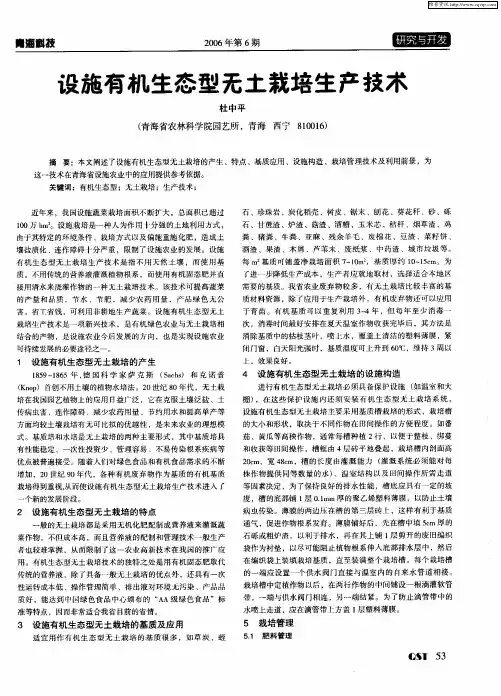 设施有机生态型无土栽培生产技术