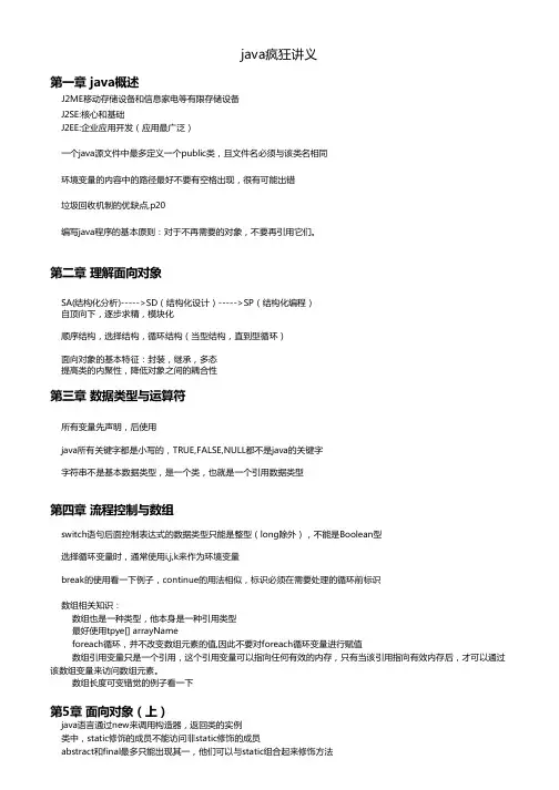 java疯狂讲义
