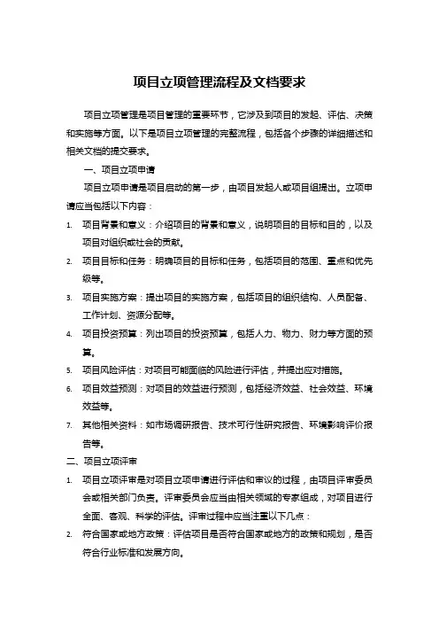 项目立项管理流程