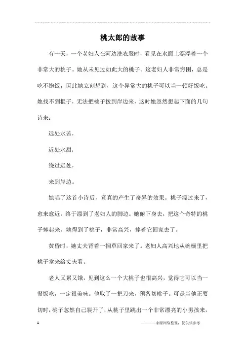 桃太郎的故事