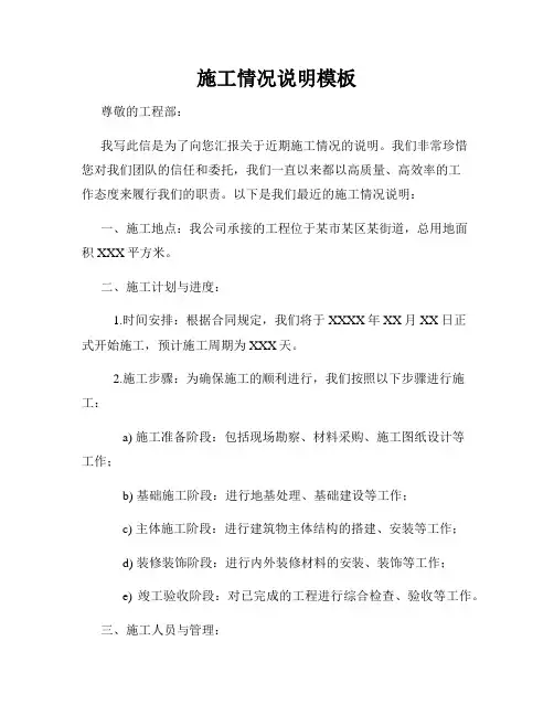 施工情况说明模板