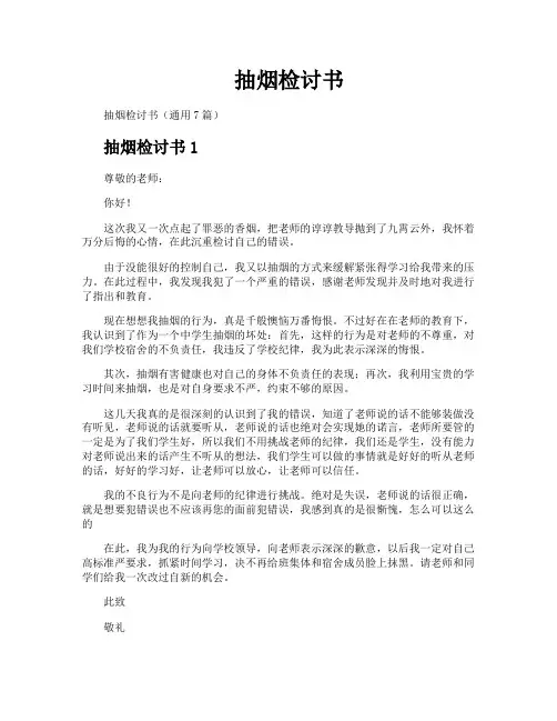 抽烟检讨书