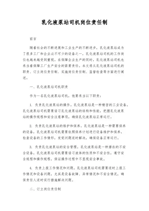 乳化液泵站司机岗位责任制