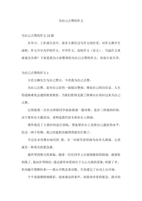 为自己点赞的作文