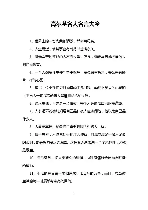 高尔基名人名言大全