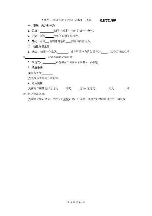 2月22日物理作业  动量守恒定律