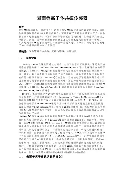 等离子体传感器