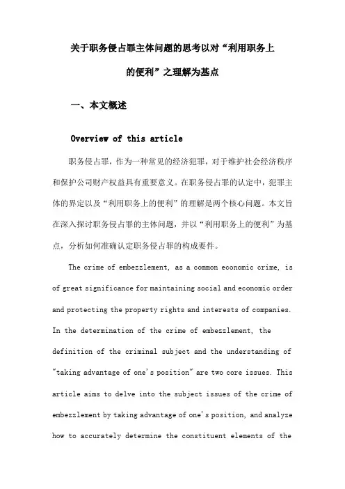 关于职务侵占罪主体问题的思考以对“利用职务上的便利”之理解为基点