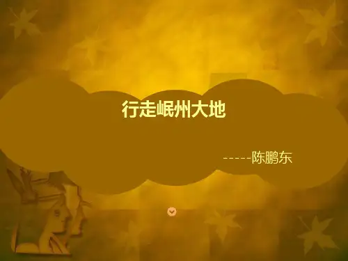 岷县简介