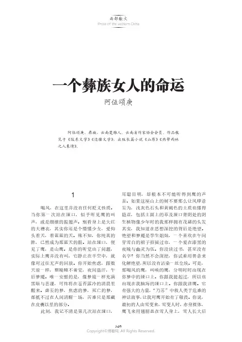 一个彝族女人的命运