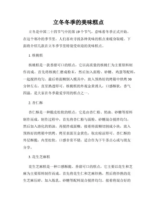 立冬冬季的美味糕点