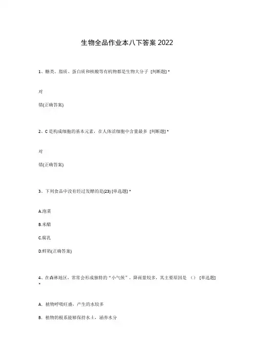 生物全品作业本八下答案2022