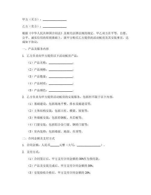 活动板房销售安装合同范本