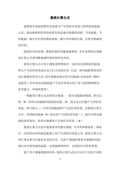 能效计算公式