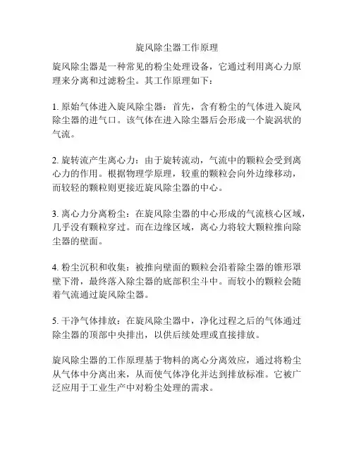 旋风除尘器工作原理