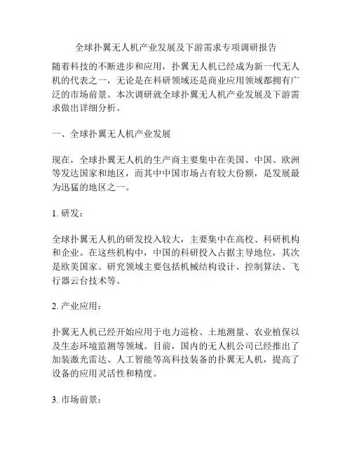 全球扑翼无人机产业发展及下游需求专项调研报告