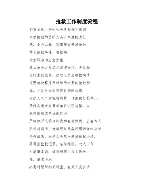 抢救工作制度流程