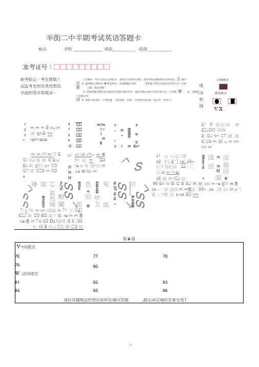 中考答题卡模板-中考生答题卡