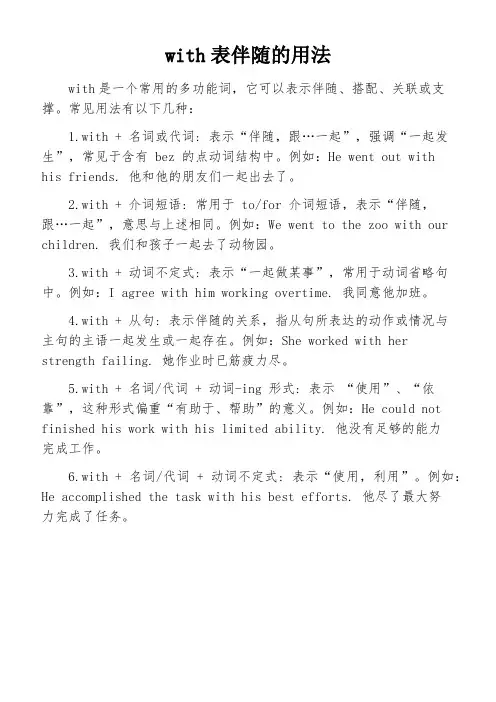 with表伴随的用法