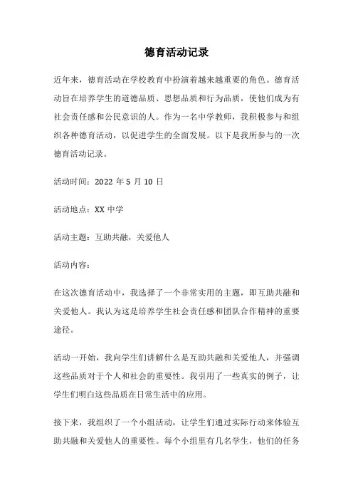 德育活动记录