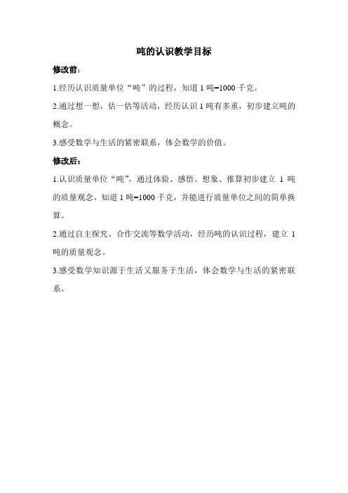 《吨的认识》