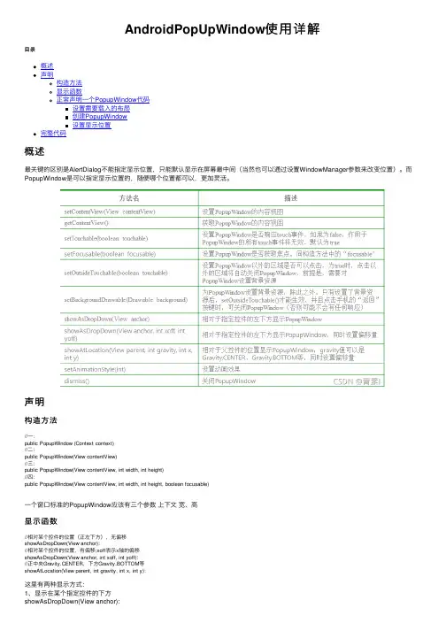 AndroidPopUpWindow使用详解