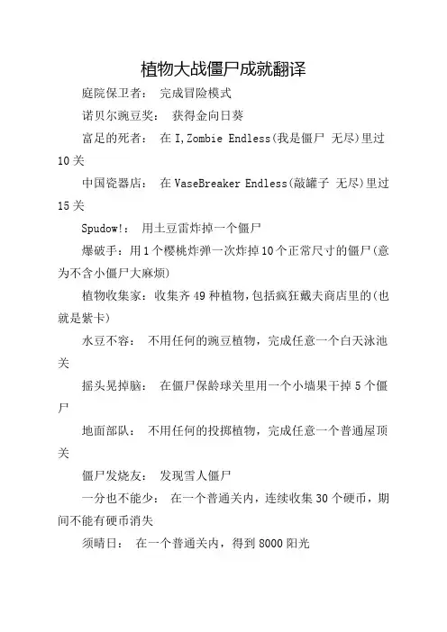 植物大战僵尸成就翻译
