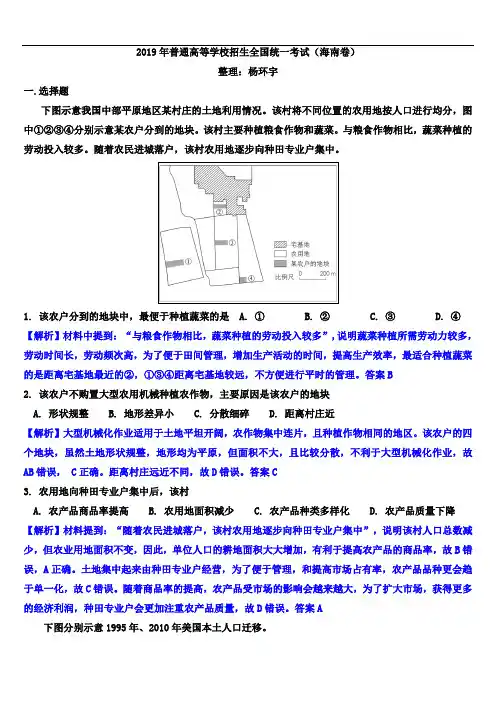2019年普通高等学校招生全国统一考试(海南卷)(解析版)