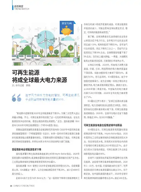 可再生能源将成全球最大电力来源