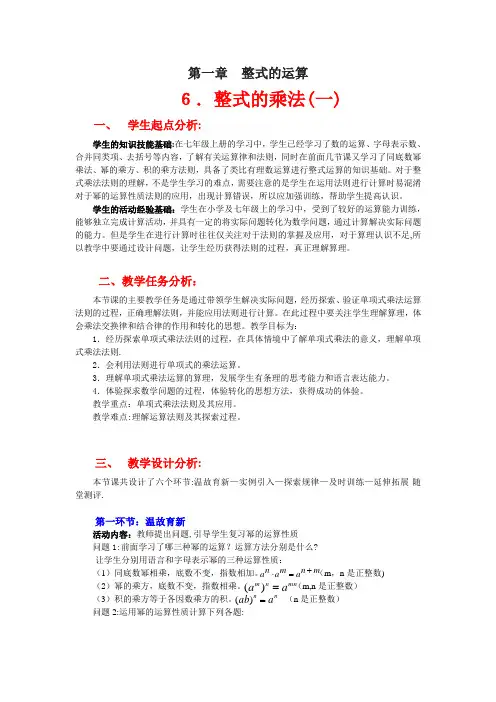 整式的乘法(一)教学设计