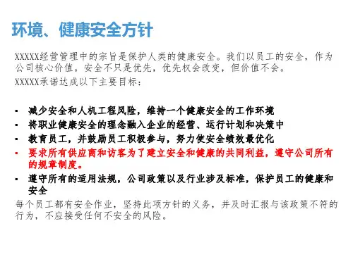供应商入厂安全培训ppt课件