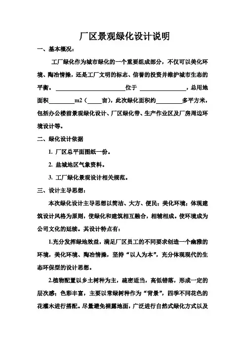 工业区绿化