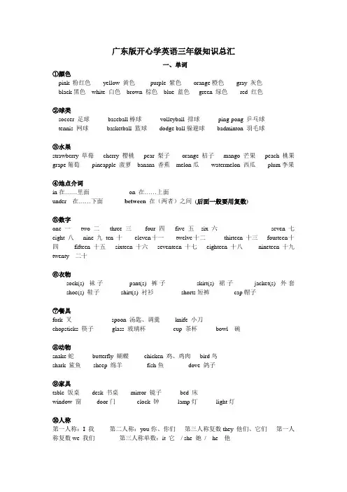 开心学英语三年级英语知识整理