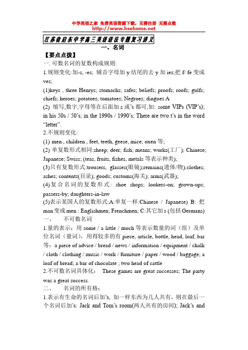 江苏省启东中学高三英语语法专题复习讲义