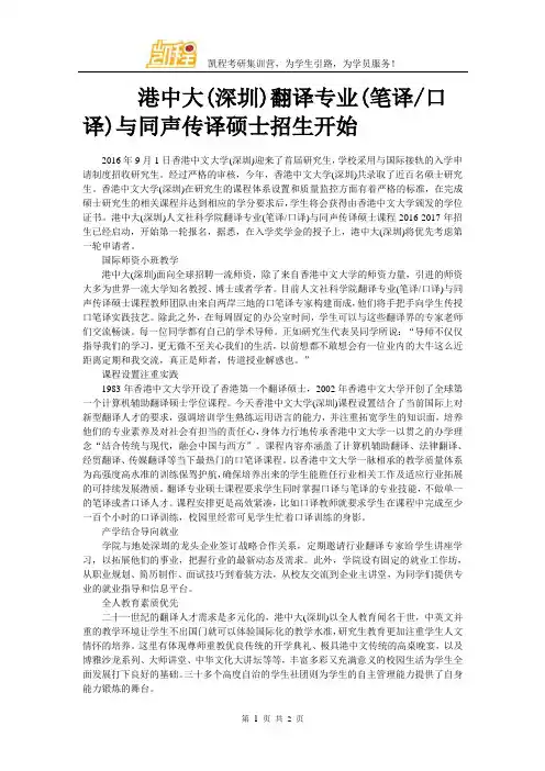 港中大(深圳)翻译专业(笔译,口译)与同声传译硕士招生开始