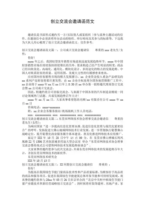 创立交流会邀请函范文