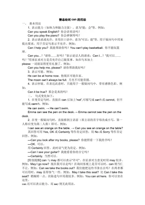 情态动词can的用法