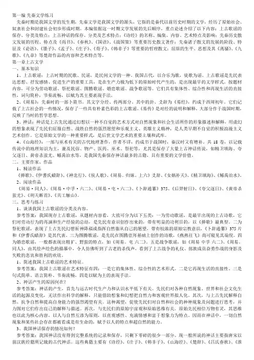 中国古代文学练习答案