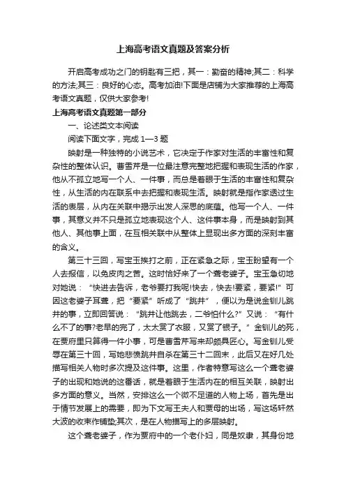 上海高考语文真题及答案分析