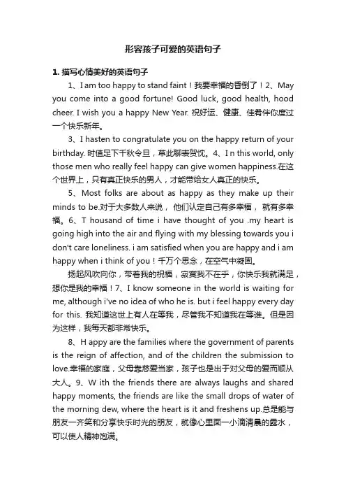 形容孩子可爱的英语句子