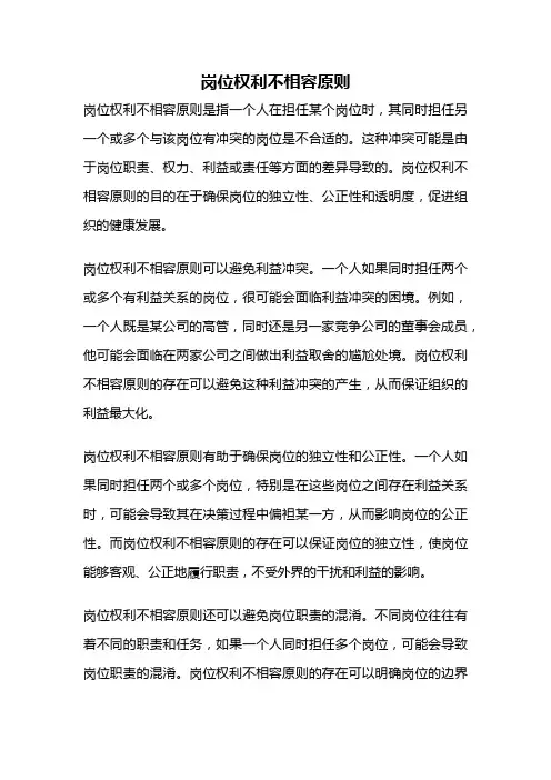 岗位权利不相容原则