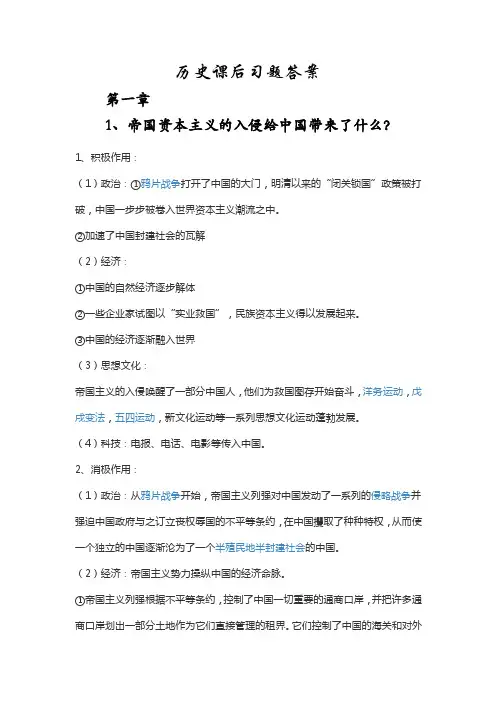 中国近代史课后习题及答案