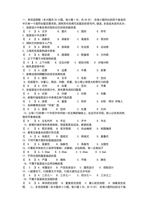 版式设计试题