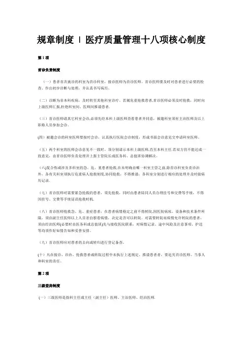 医疗质量管理十八项核心制度