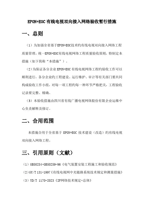 EPONEOC验收规范