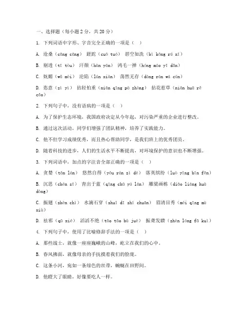 江阴语文七年下月考试卷