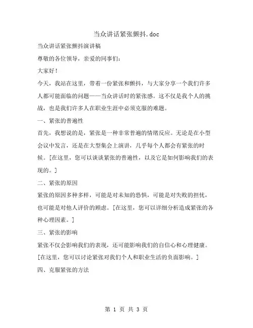 当众讲话紧张颤抖